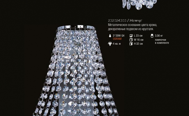 Светильники MW-Light Crystal